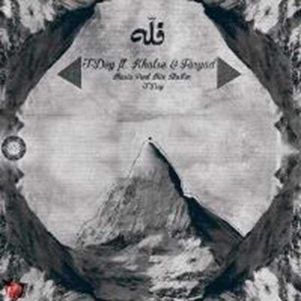  دانلود آهنگ جدید تی دی - قله با حضور خلسه و فریاد | Download New Music By T-Dey - Gholleh ft. Khalse & Faryad