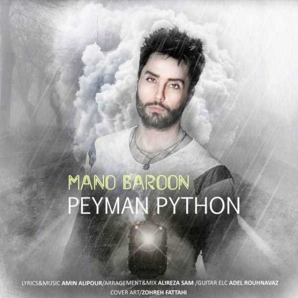  دانلود آهنگ جدید پیمان پیتون - من و بارون | Download New Music By Peyman Python - Mano Baroon