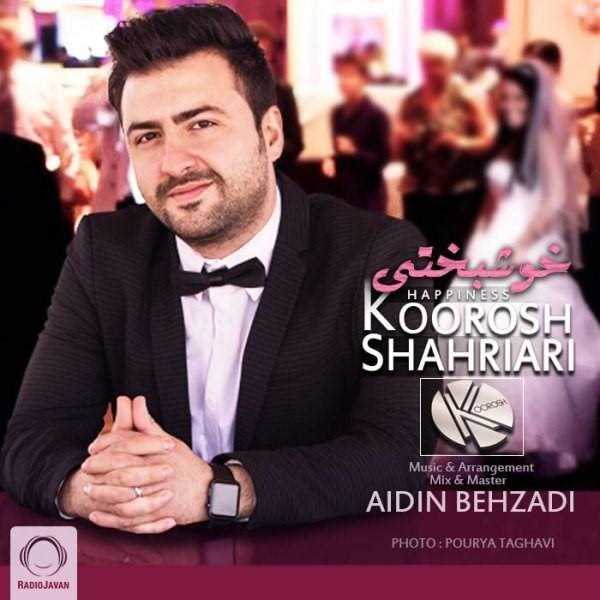  دانلود آهنگ جدید کوروش شهریاری - خوشبختی | Download New Music By Koorosh Shahriari - Khoshbakhti