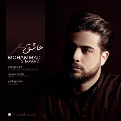  دانلود آهنگ جدید محمدد شوندی - عاشق همیشگی | Download New Music By Mohammad Shavandi - Asheghe Hamishegi