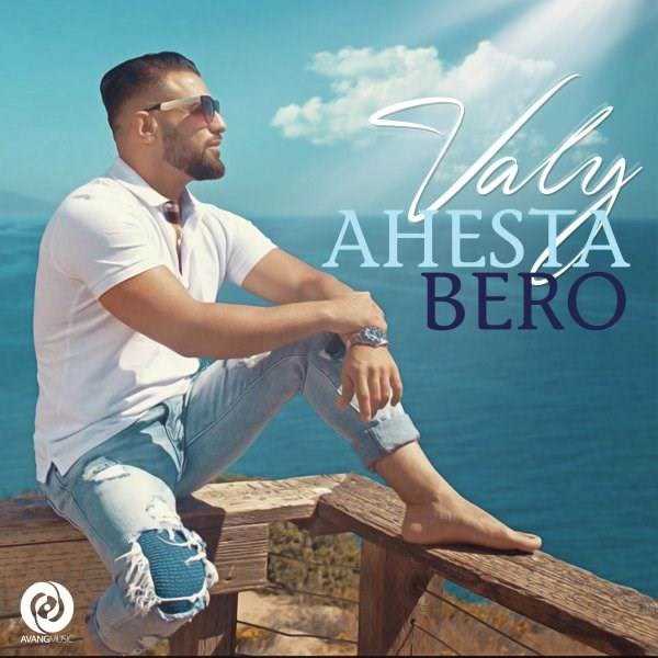  دانلود آهنگ جدید ولی - آهسته برو | Download New Music By Valy - Ahesta Bero