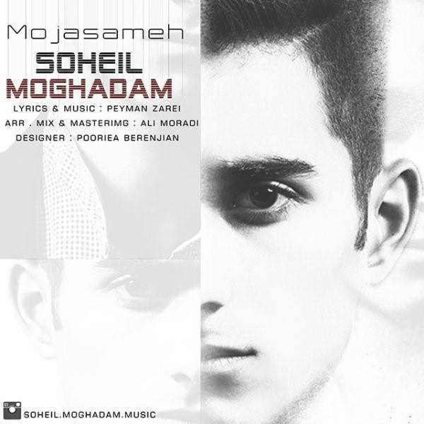  دانلود آهنگ جدید Soheil Moghadam - Mojasameh | Download New Music By Soheil Moghadam - Mojasameh