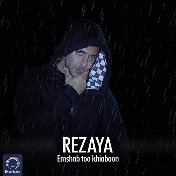  دانلود آهنگ جدید رضایا - امشب تو خیابون | Download New Music By Rezaya - Emshab Too Khiaboon