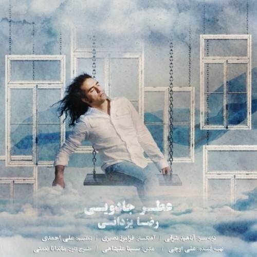  دانلود آهنگ جدید رضا یزدانی - عطر جادویی | Download New Music By Reza Yazdani - Atre Jadooyi