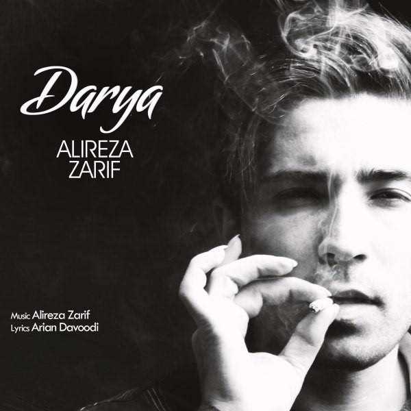  دانلود آهنگ جدید علیرضا ظریف - دریا | Download New Music By Alireza Zarif - Darya
