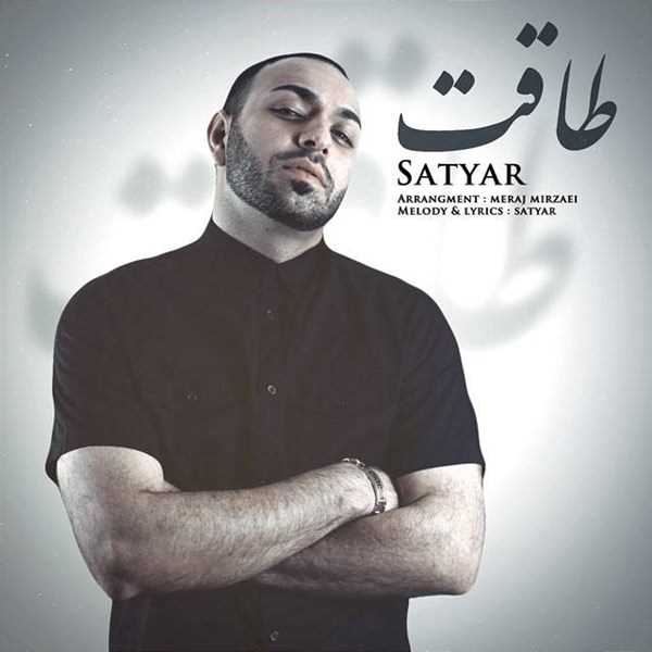  دانلود آهنگ جدید Satyar - Taghat | Download New Music By Satyar - Taghat