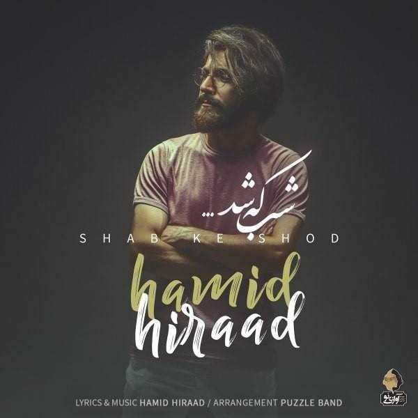  دانلود آهنگ جدید حمید هیراد - شب که شد | Download New Music By Hamid Hiraad - Shab Ke Shod
