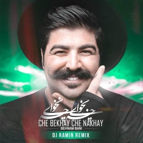  دانلود آهنگ جدید بهنام بانی - چه بخوای چه نخوای (ریمیکس) | Download New Music By Behnam Bani - Che Bekhay Che Nakhay (DJ Ramin Remix)