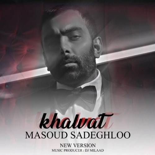  دانلود آهنگ جدید مسعود صادقلو - خلوت (دی جی میلاد ریمیکس) | Download New Music By Masoud Sadeghloo - Khalvat (Dj Milaad Remix)