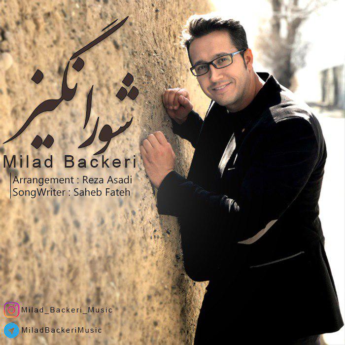  دانلود آهنگ جدید میلاد باکری - شور انگیز | Download New Music By Milad Backeri - Shour Angiz