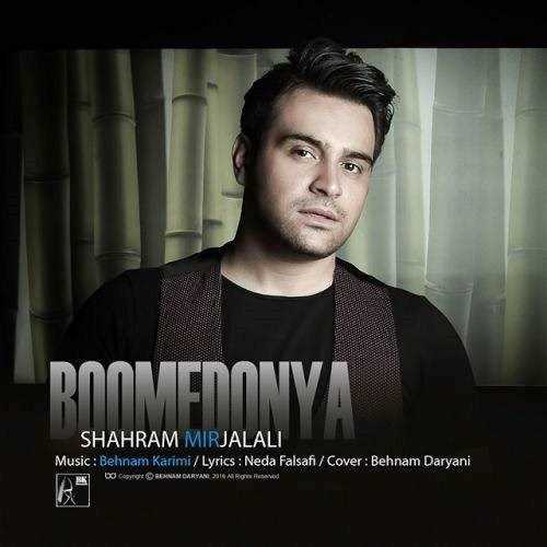  دانلود آهنگ جدید شهرام میرجلالی - بوم دنیا | Download New Music By Shahram Mirjalali - Boome Donya