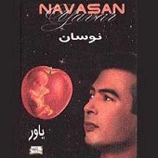  دانلود آهنگ جدید یاور - نوسان | Download New Music By Yavar - Nosan
