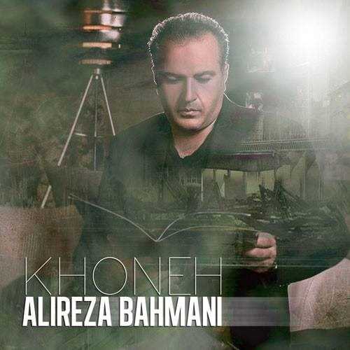  دانلود آهنگ جدید علیرضا بهمنی - خونه | Download New Music By Alireza Bahmani - Khoneh
