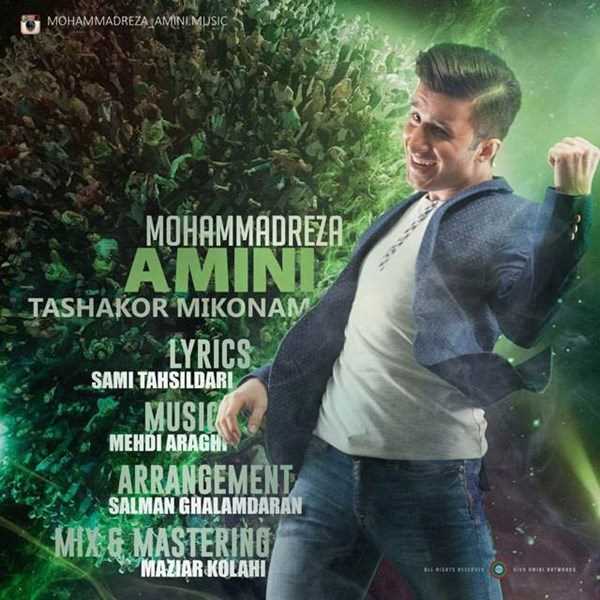  دانلود آهنگ جدید محمدرضا امینی - تشکر میکنم | Download New Music By Mohammadreza Amini - Tashakor Mikonam