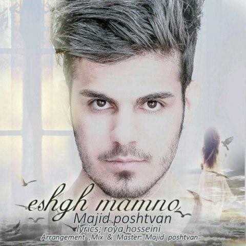  دانلود آهنگ جدید مجید پشتوان - عشق ممنوع | Download New Music By Majid Poshtvan - Eshgh Mamno
