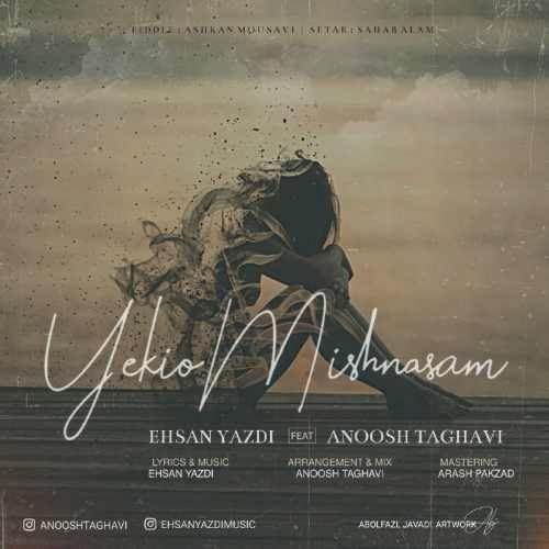  دانلود آهنگ جدید احسان یزدی و انوش تقوی - یکی و میشناسم | Download New Music By Ehsan Yazdi - Yekio Mishnasam
