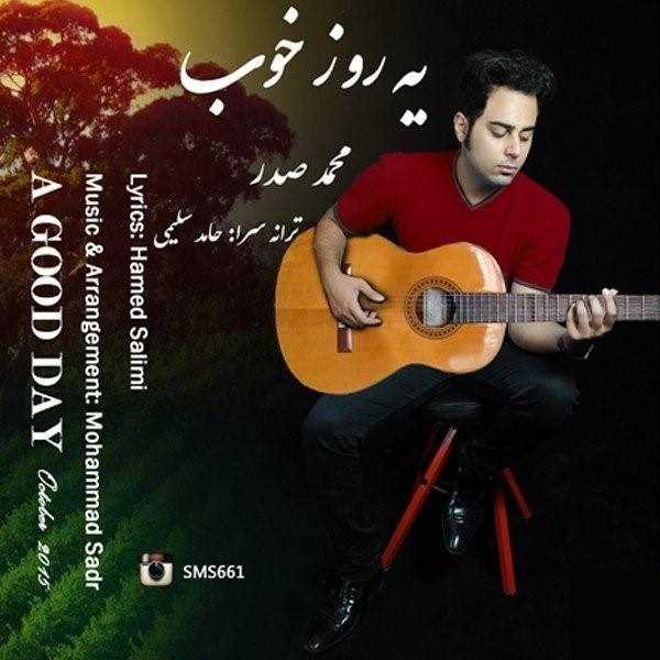  دانلود آهنگ جدید محمد صدر - یروزها خوب | Download New Music By Mohammad Sadr - Yerooze Khoob