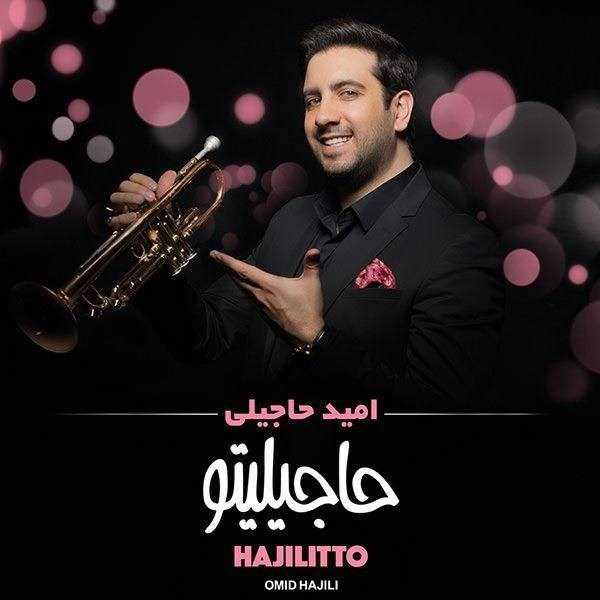  دانلود آهنگ جدید امید حاجیلی - نقشه جمال | Download New Music By Omid Hajili - Naghshe Jamal
