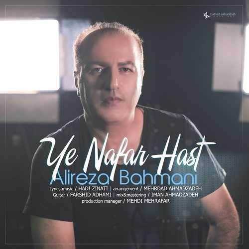  دانلود آهنگ جدید علیرضا بهمنی - یه نفر هست | Download New Music By Alireza Bahmani - Ye Nafar Hast
