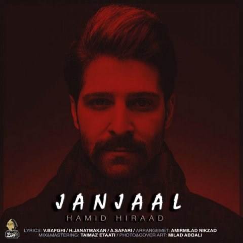  دانلود آهنگ جدید حمید هیراد - به جنجال | Download New Music By Hamid Hiraad - Janjaal