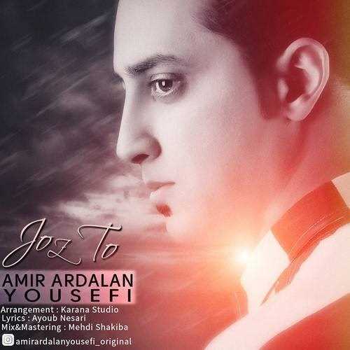  دانلود آهنگ جدید امیر اردلان یوسفی - جز تو | Download New Music By Amir Ardalan Yousefi - Joz To