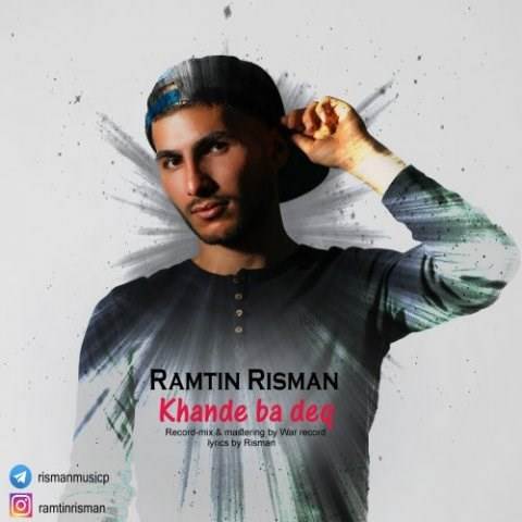  دانلود آهنگ جدید رامتین ریسمان - خنده با دق | Download New Music By Ramtin Risman - Khande Ba Deq