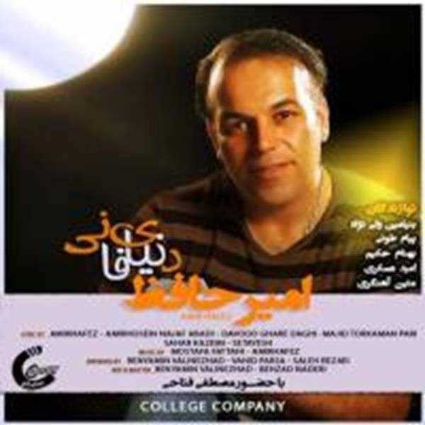  دانلود آهنگ جدید امیر حافظ - پری رویایی | Download New Music By Amir Hafez - Pariye Royayi