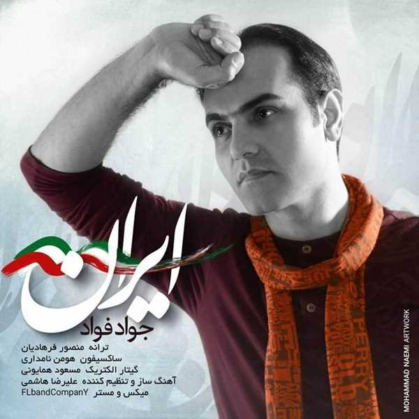  دانلود آهنگ جدید جواد فواد - ایران | Download New Music By Javad Foad - Iran