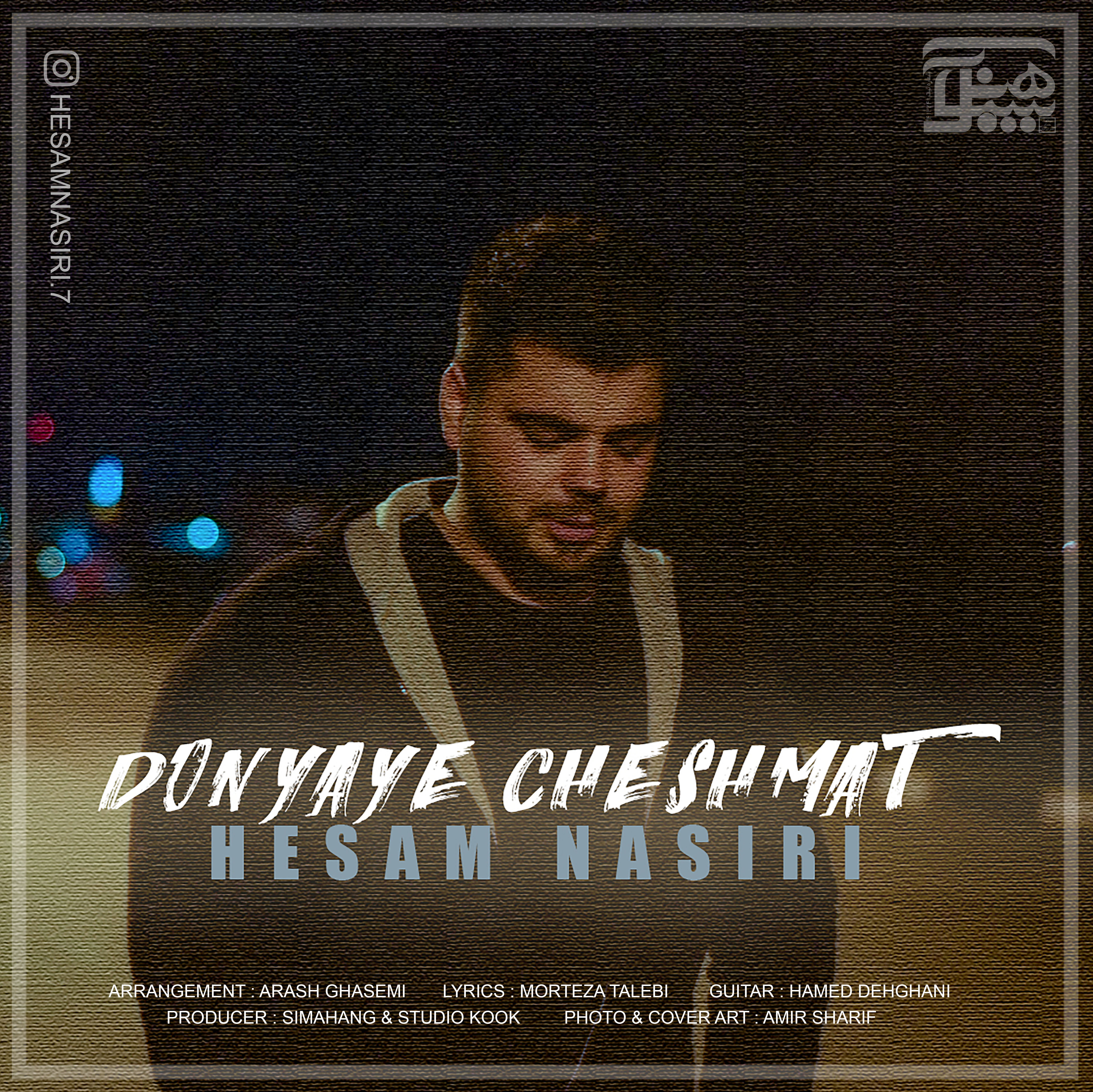  دانلود آهنگ جدید حسام نصیری - دنیای چشمات | Download New Music By Hesam Nasiri - Donyaye Cheshmat
