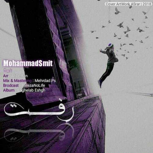  دانلود آهنگ جدید محمد اسمیت - رفت | Download New Music By Mohammad Smit - Raft