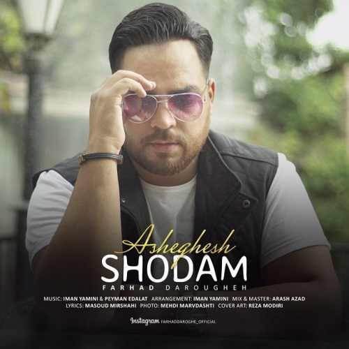  دانلود آهنگ جدید فرهاد داروغه - عاشقش شدم | Download New Music By Farhad Daroghe - Asheghesh Shodam