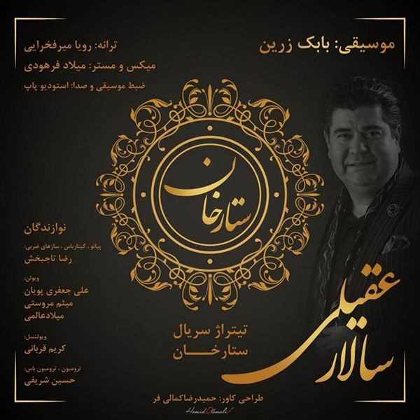  دانلود آهنگ جدید سالار عقیلی - ستارخان | Download New Music By Salar Aghili - Sattarkhan