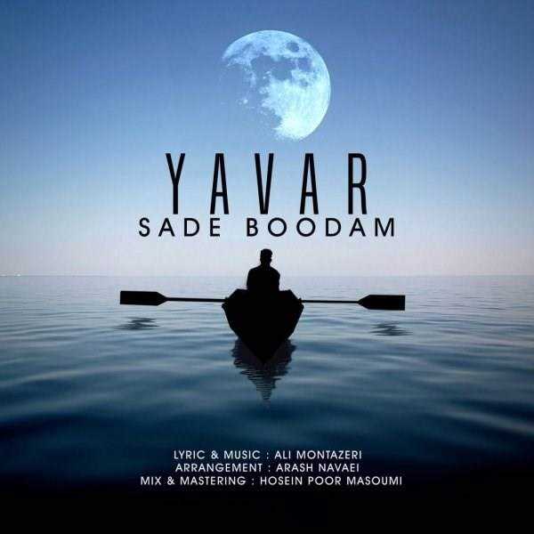  دانلود آهنگ جدید یاور - ساده بودم | Download New Music By Yavar - Sade Boodam
