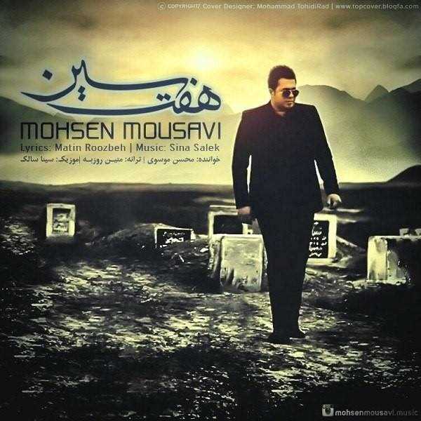  دانلود آهنگ جدید Mohsen Mousavi - Haft Sin | Download New Music By Mohsen Mousavi - Haft Sin