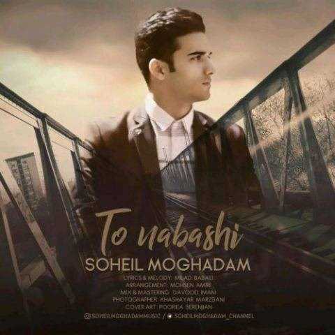  دانلود آهنگ جدید سهیل مقدم - تو نباشی | Download New Music By Soheil Moghadam - To Nabashi