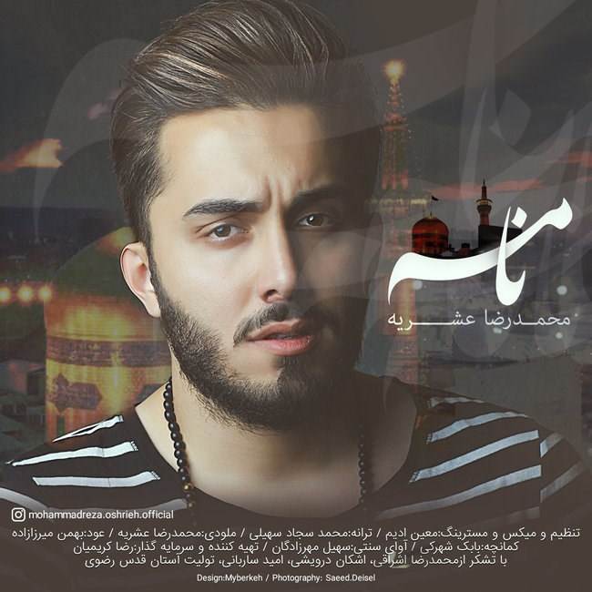 دانلود آهنگ جدید محمدرضا عشریه - نامه | Download New Music By Mohammad Reza Oshrieh - Nameh