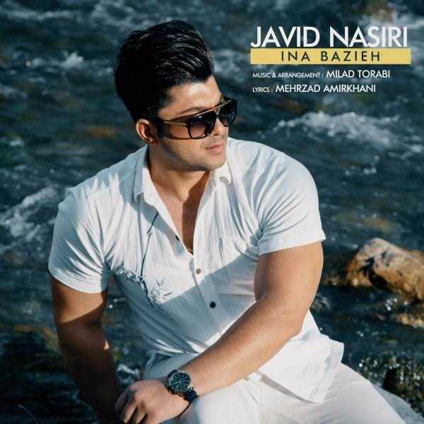  دانلود آهنگ جدید جاوید نصیری - این بازیه | Download New Music By Javid Nasiri - In Bazieh