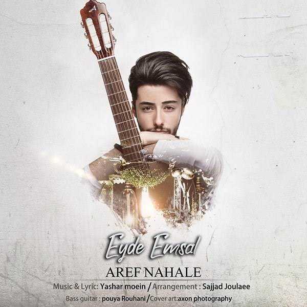  دانلود آهنگ جدید عارف نهاله - عید امسال | Download New Music By Aref Nahale - Eyde Emsal