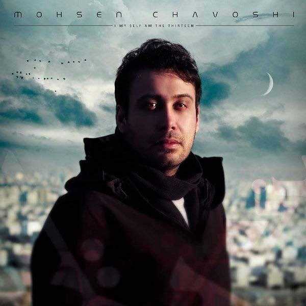  دانلود آهنگ جدید محسن چاوشی - شیر مردا | Download New Music By Mohsen Chavoshi - Shir Marda