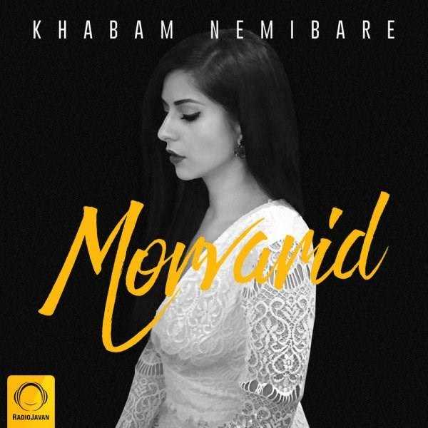  دانلود آهنگ جدید مروارید - خوابم نمیبره | Download New Music By Morvarid - Khabam Nemibare
