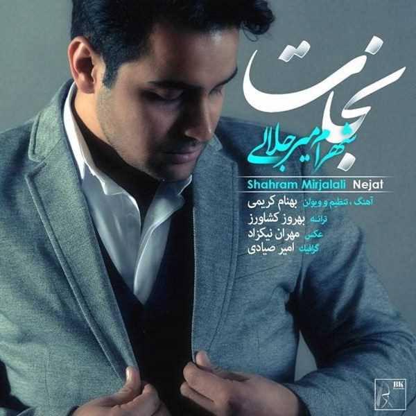  دانلود آهنگ جدید شهرام میرجلالی - نجات | Download New Music By Shahram Mirjalali - Nejat