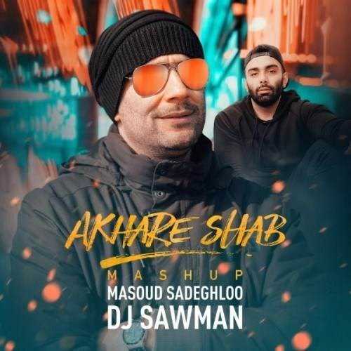  دانلود آهنگ جدید مسعود صادقلو و مهدی حسینی - آخر شب (رمیکس) | Download New Music By Masoud Sadeghloo - Akhare Shab (Mashup Remix) (Ft Mehdi Hosseini)