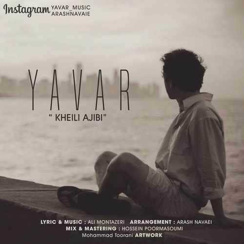  دانلود آهنگ جدید یاور - خیلی عجیبی | Download New Music By Yavar - Kheili Ajibi