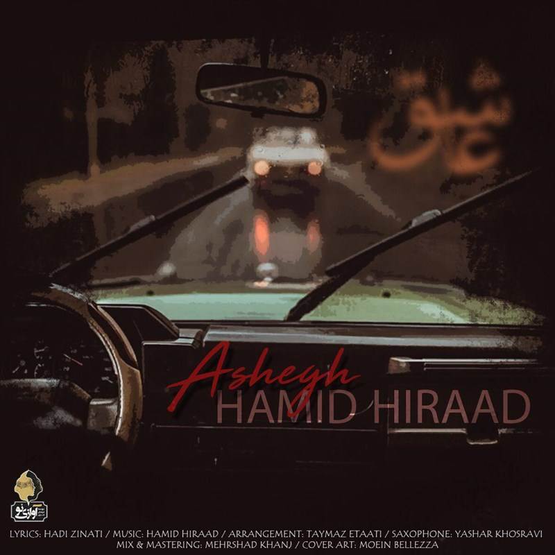  دانلود آهنگ جدید حمید هیراد - عاشق | Download New Music By Hamid Hiraad - Ashegh
