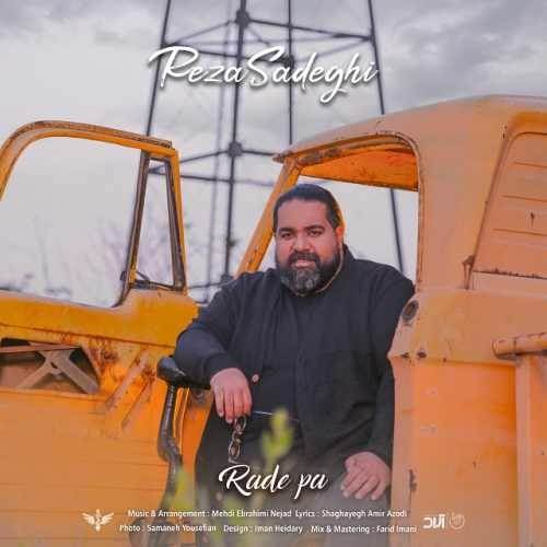  دانلود آهنگ جدید رضا صادقی - رد پا | Download New Music By Reza Sadeghi - Rade Pa