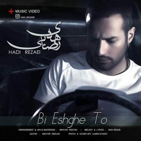  دانلود آهنگ جدید هادی رضایی - بی عشق تو | Download New Music By Hadi Rezaei - Bi Eshghe To