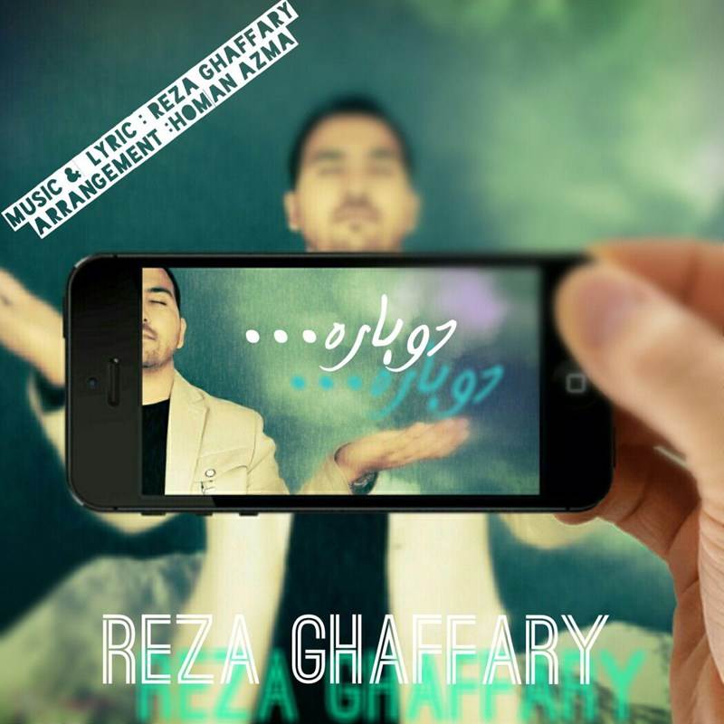  دانلود آهنگ جدید رضا غفاری - دوباره | Download New Music By Reza Ghaffari - Dobareh