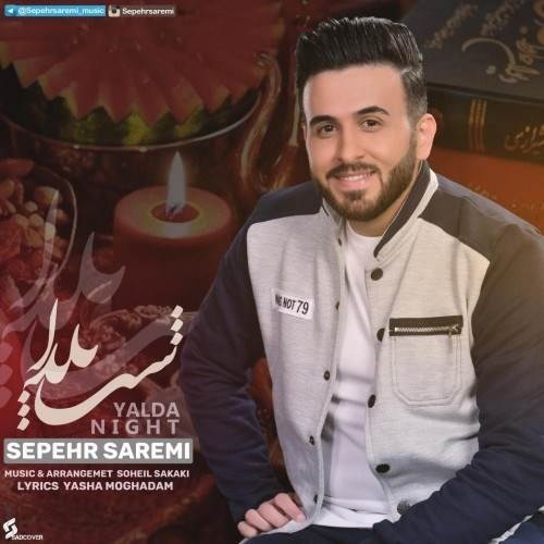  دانلود آهنگ جدید سپهر صارمی - شب یلدا | Download New Music By Sepehr Saremi - Shabe Yalda