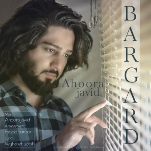  دانلود آهنگ جدید اهورا جاوید - برگرد | Download New Music By Ahoora Javid - Bargard