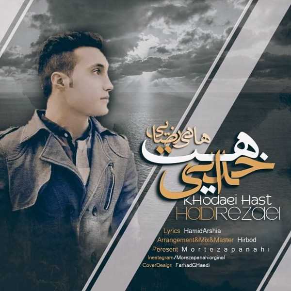  دانلود آهنگ جدید Hadi Rezaei - Khodaei Hast | Download New Music By Hadi Rezaei - Khodaei Hast